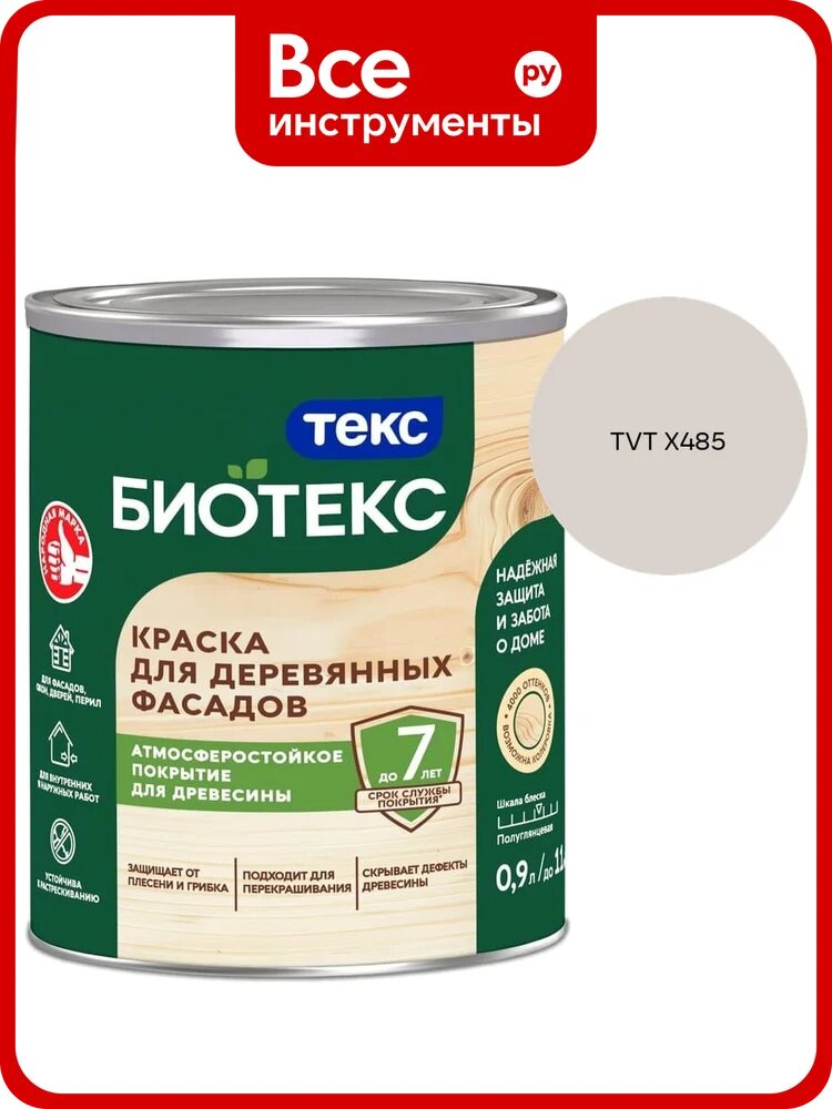 Краска для деревянных фасадов Текс биотекс A п/гл 0,9л 700006077_TVT X485