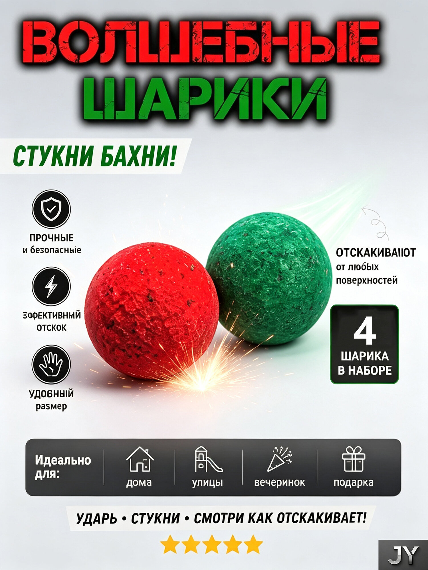 Игрушка-антистресс шарики Hand Blaster, стучащие шарики с искрами, 4 шт.