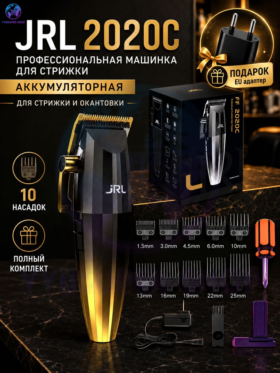GEWUNTE Машинка для стрижки JRL FreshFade 2020C, черный матовый, золотой