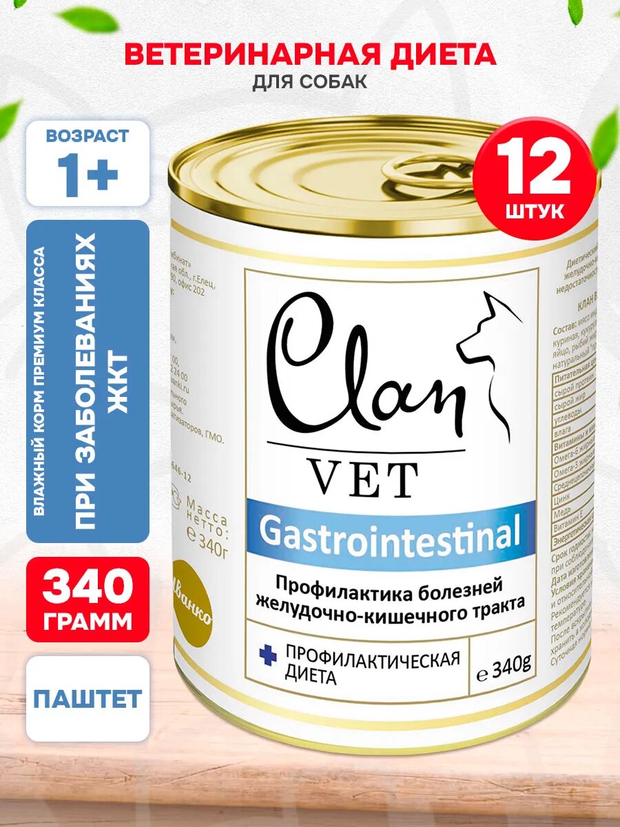 Корм влажный Clan Vet Gastrointestinal для взрослых собак, при заболеваниях ЖКТ, 340 г 12 шт