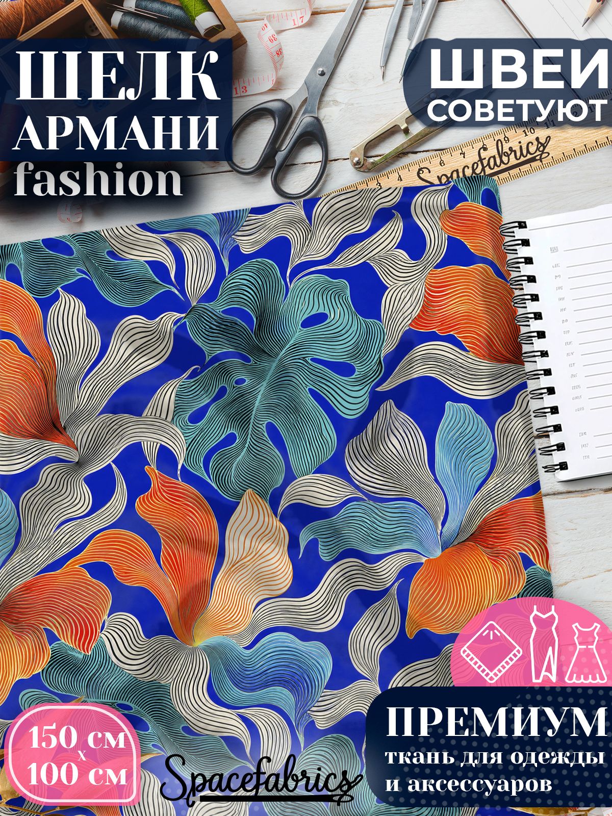 Ткань для шитья шелк Армани, искусственный атлас шелк для костюмов, платьев, юбок с принтом