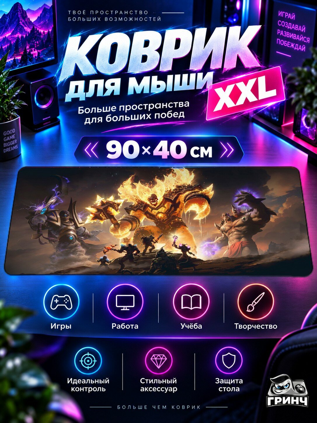 Большой игровой коврик для мыши и клавиатуры World of Warcraft / Мир Варкрафт — World Of Warcraft 90х40 см XXL