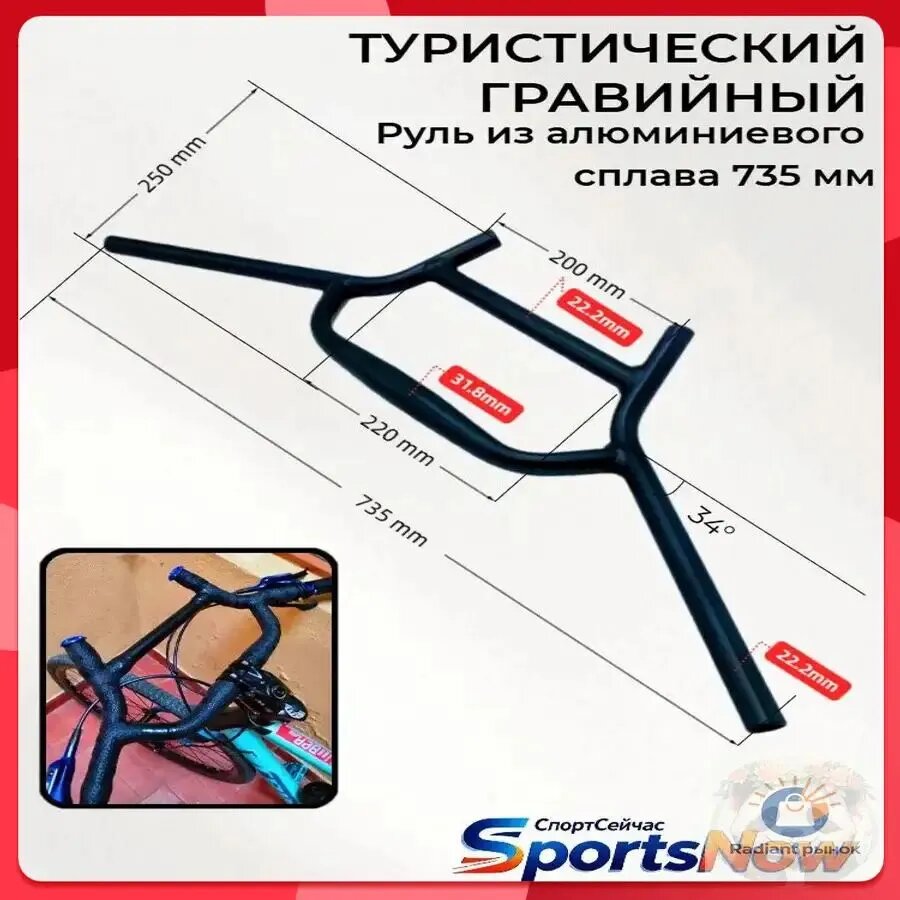 Алюминиевый руль для велосипеда: горный/туристический/дорожной