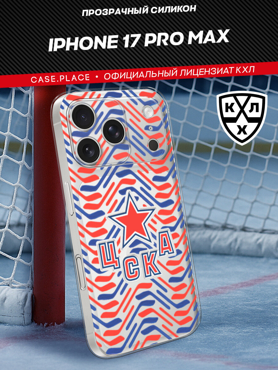 Чехол на Apple iPhone 17 Pro Max / Айфон 17 Про Макс с принтом "КХЛ ЦСКА Паттерн 2"