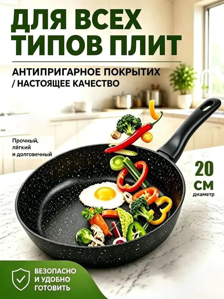 Сковорода 20 см 1 шт алюминий антипригарное покрытие