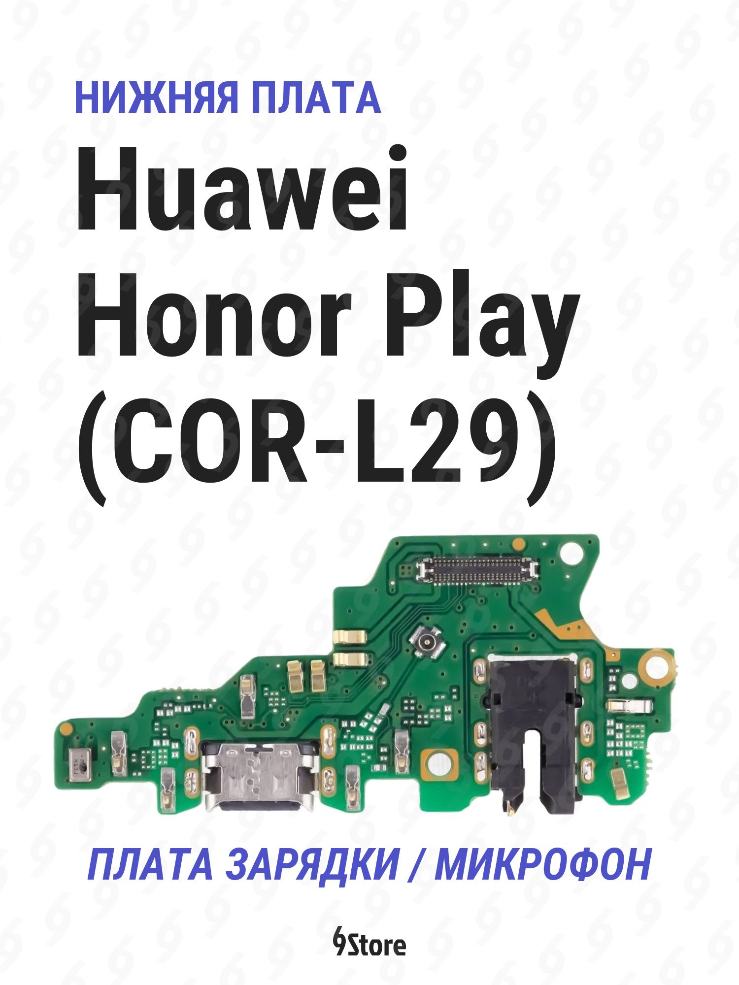 Нижняя плата (шлейф) Huawei Honor Play (COR-L29) в сборе с разъёмом зарядки, микрофоном