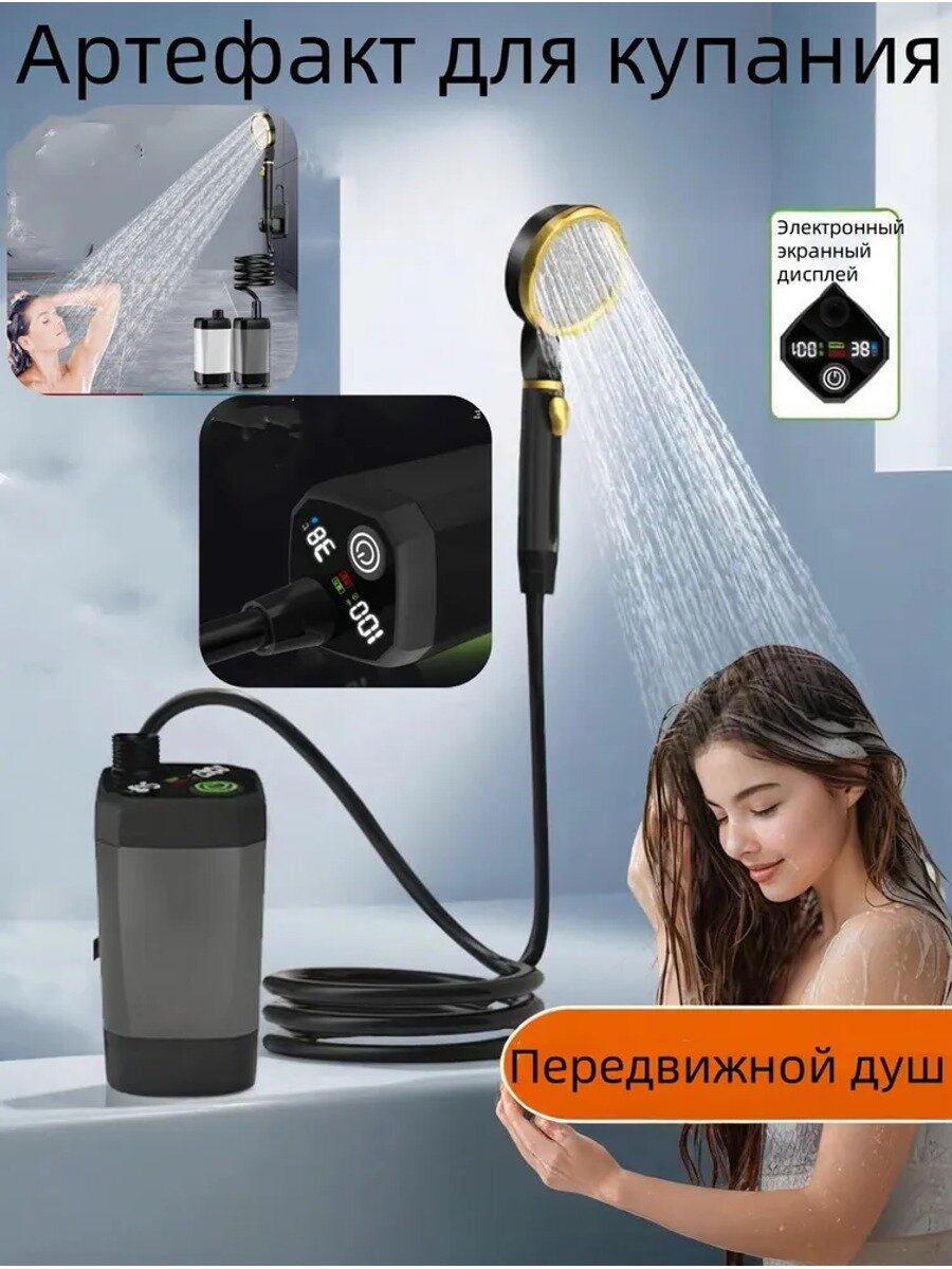 Портативный аккумуляторный душ для похода, дачи и кемпинга с насосом 8 л/мин