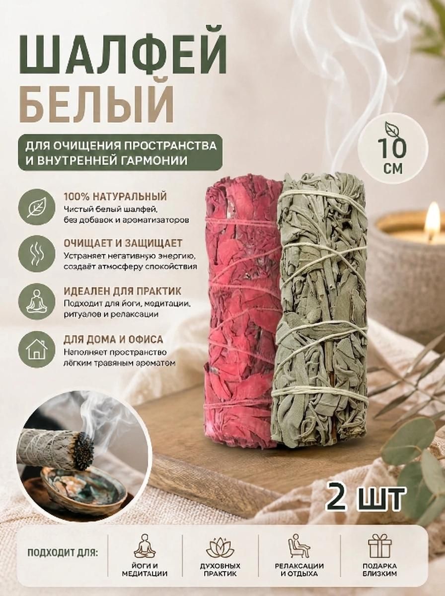 10cm Благовония/Калифорнийский белый шалфей/Трава крови дракона