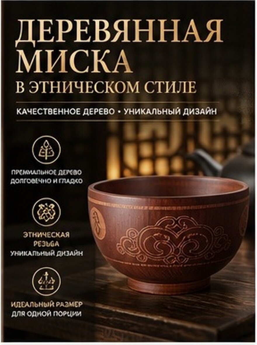 Деревянная Миска Для Еды Из Премиального Древесины Коричневого Цвета 13X13X8Cm
