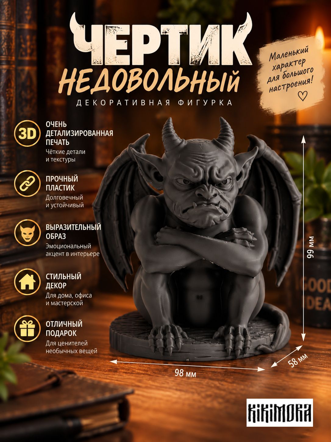 Декоративная фигурка Недовольный черт в готическом стиле с крыльями. Пластик. Цвет черный. Размер 10см