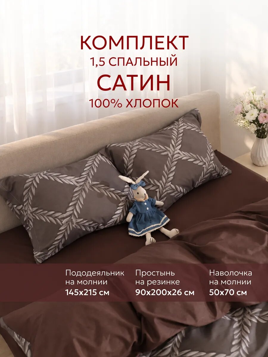 Постельное белье 1.5 сп простынь на резинке 90х200 сатин