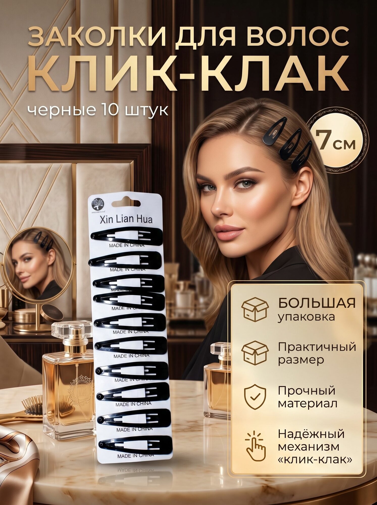 Заколки для волос клик-клак черные 7 см