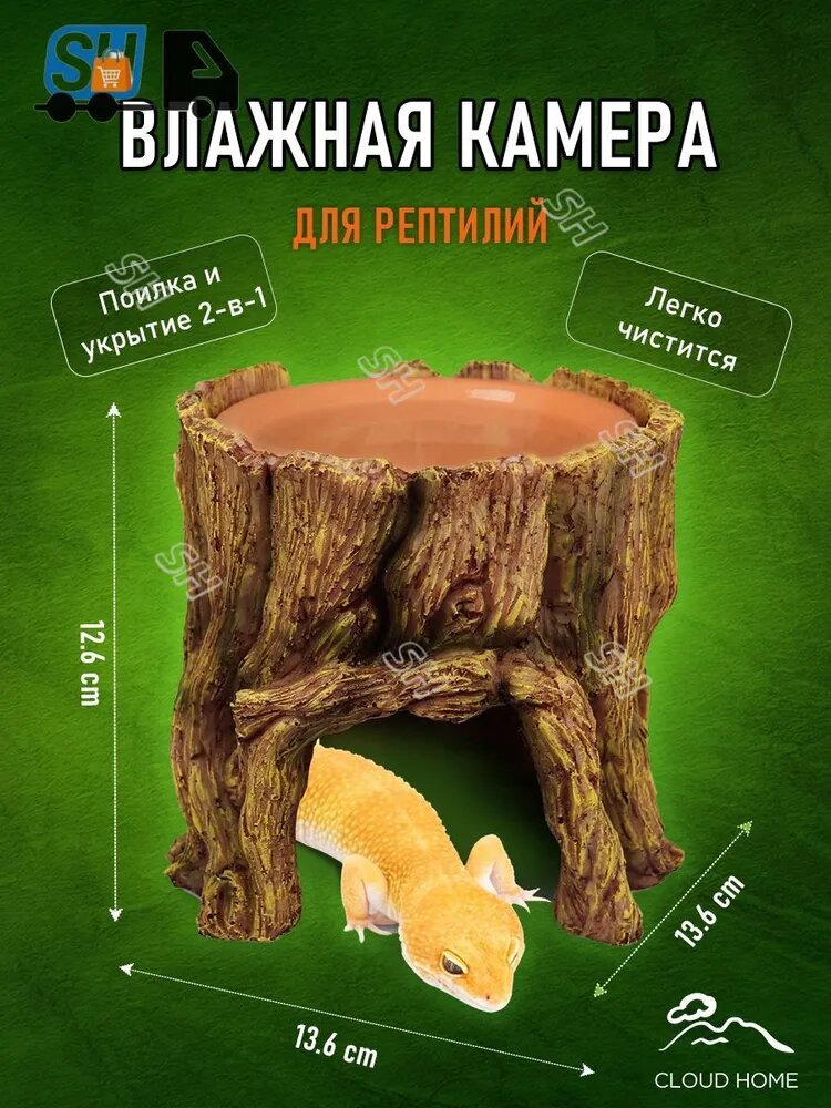 Влажная камера для рептилий 136x136x126 мм , Поилка и укрытие 2-в-1