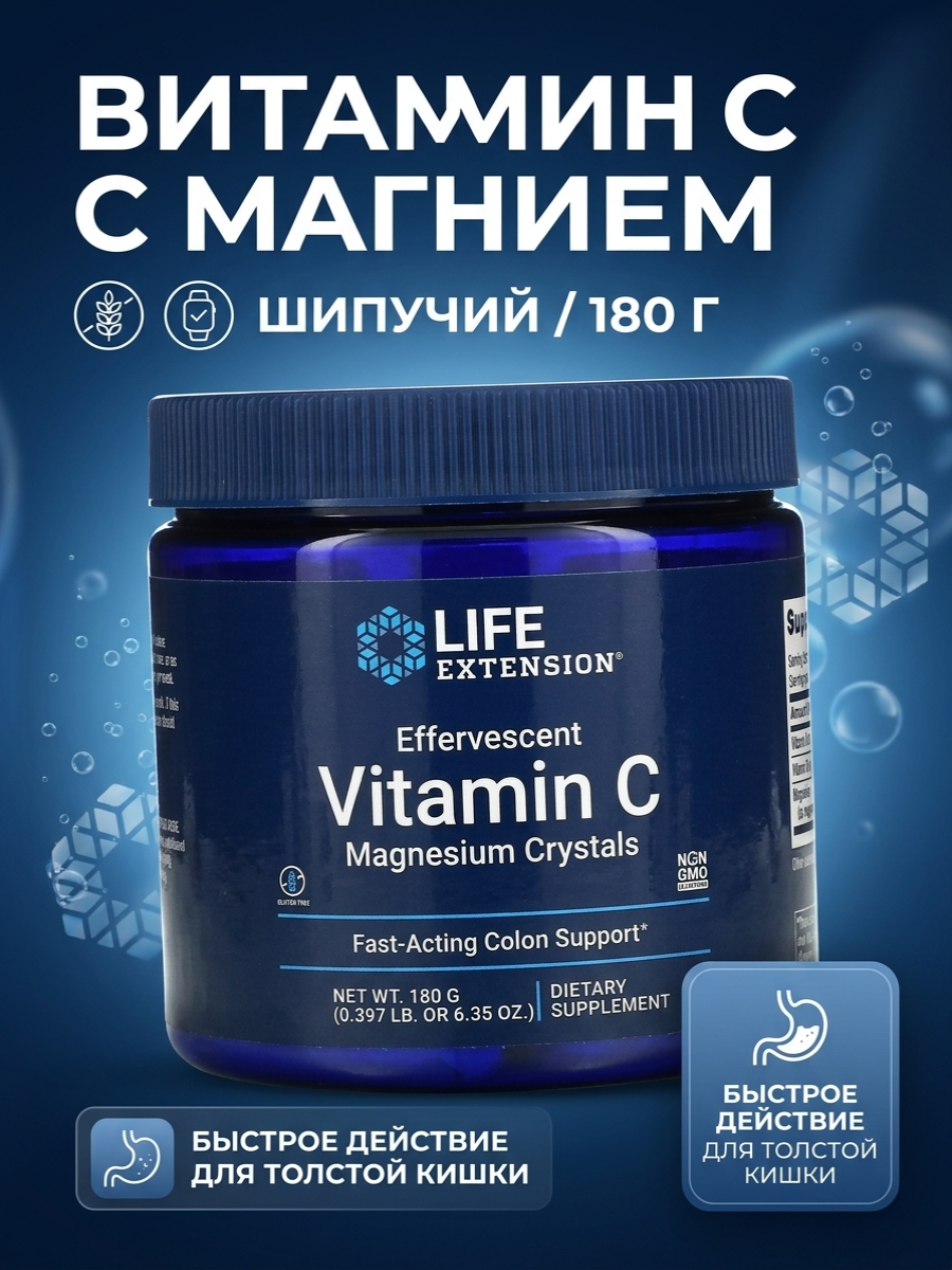 Life Extension, Шипучий витамин C, кристаллы магния, 180 г (6,35 унции)