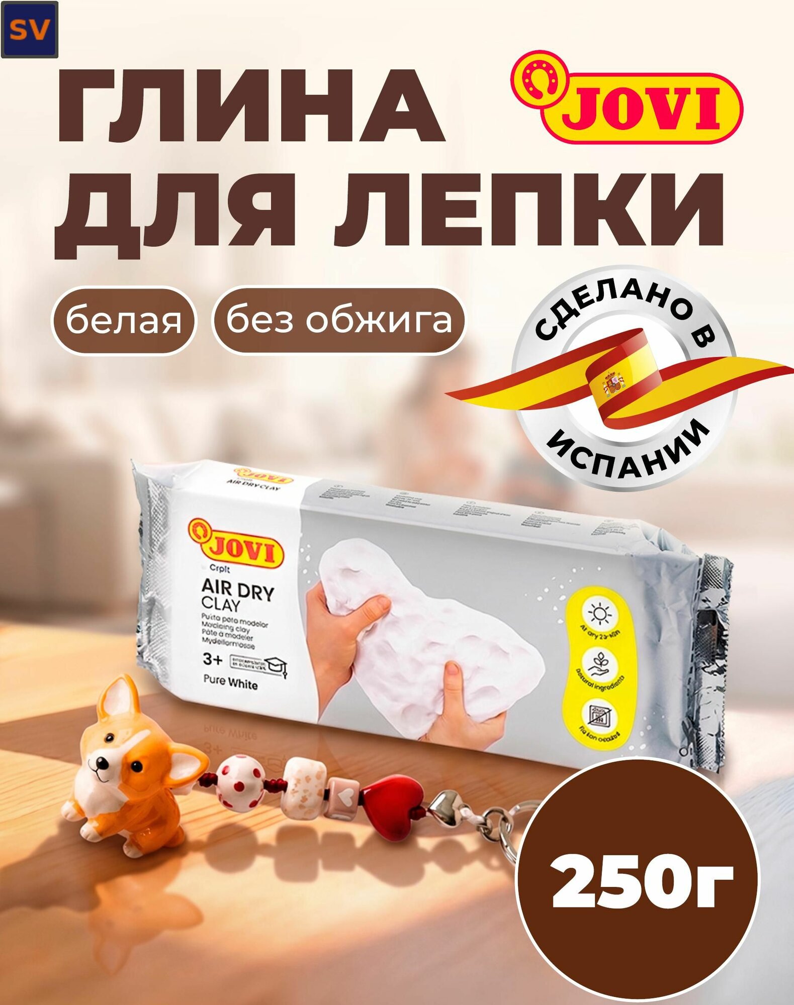 Самоhardдеющая глина Jovi белая, 250 г, Испания, Артикул: 5674152521