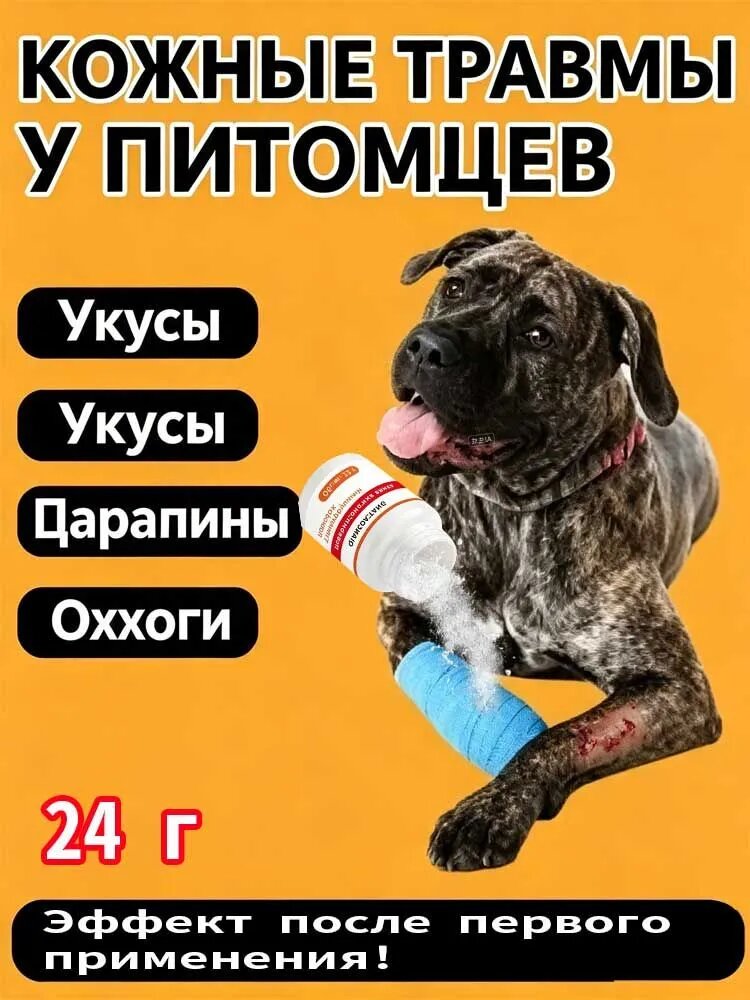 Ранозаживляющий бальзам для собак и кошек , оказывает противовоспалительное, антисептическое, болеутоляющее действие, уменьшает зуд, от ссадин, царапин и ран, 24 грамма