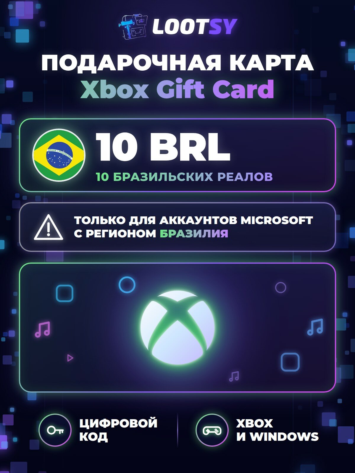 Подарочная карта Xbox 10 BRL (Бразилия) — код пополнения аккаунта Microsoft