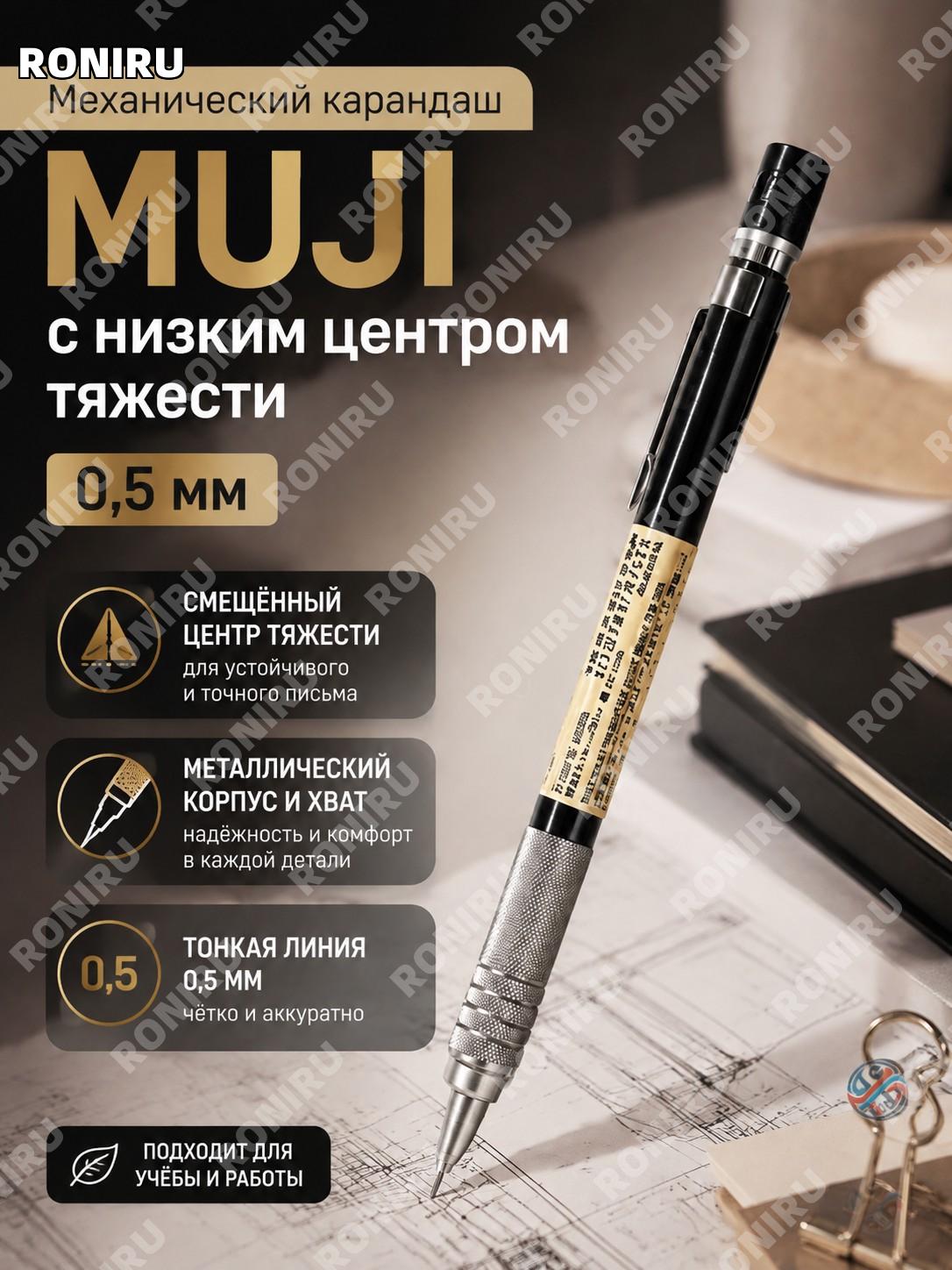 Механический карандаш Muji 0,5 мм с низким центром тяжести, японский металл АБС 150 мм для письма и учебы и офиса