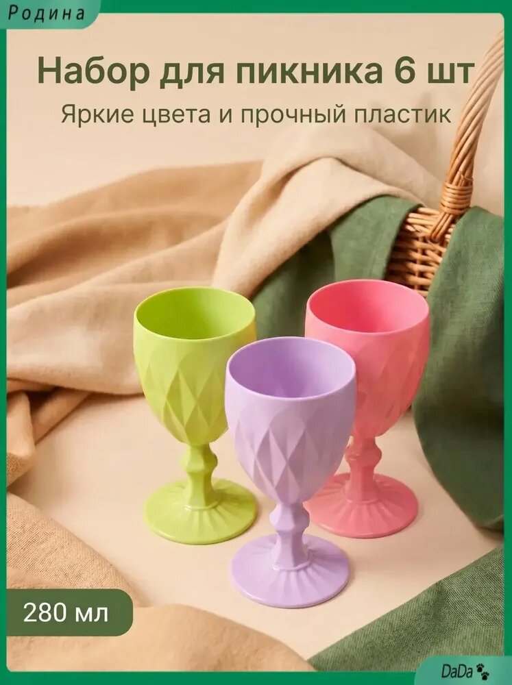 Кубок 280 мл 3 шт для воды