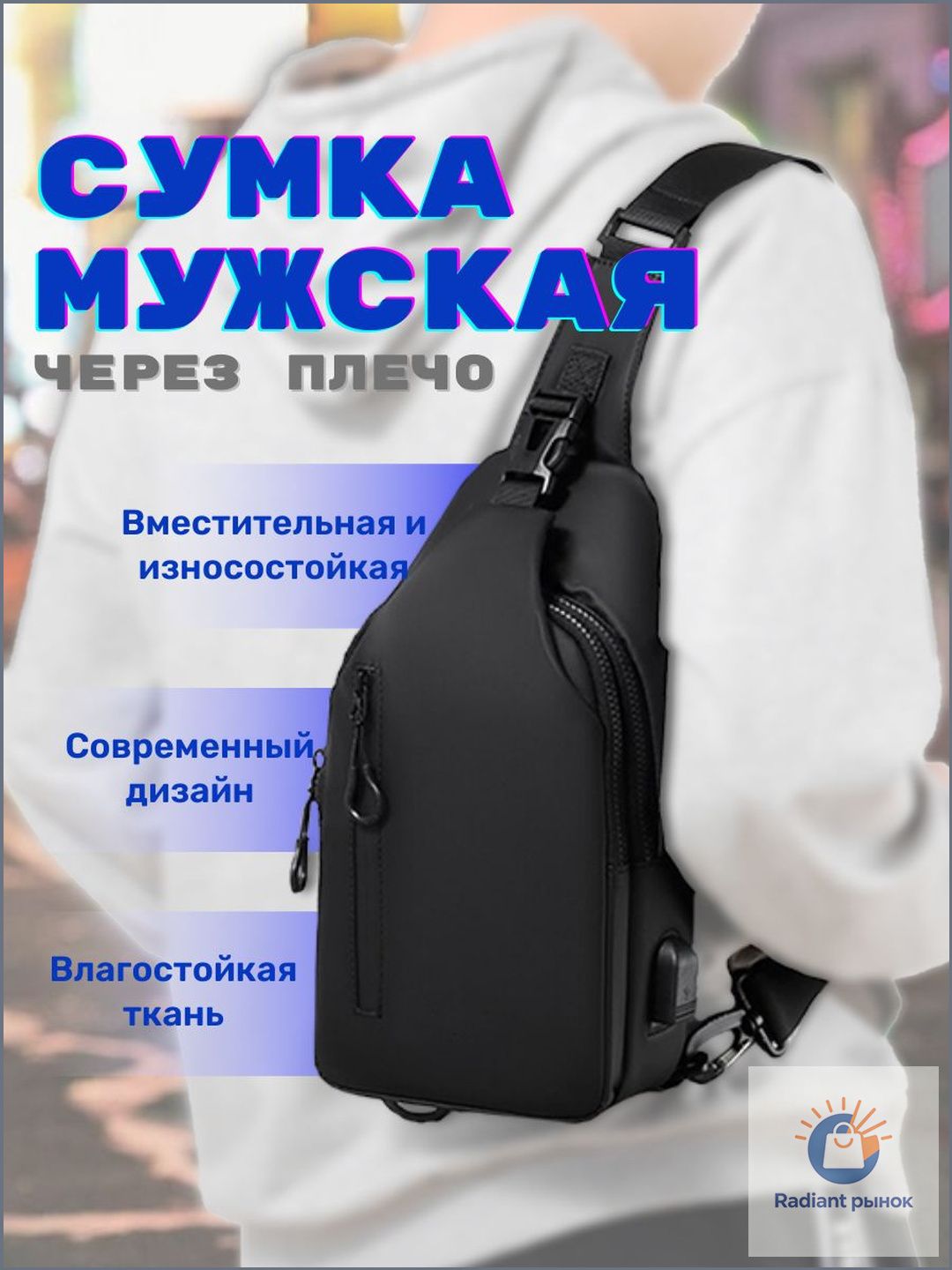 Сумка
