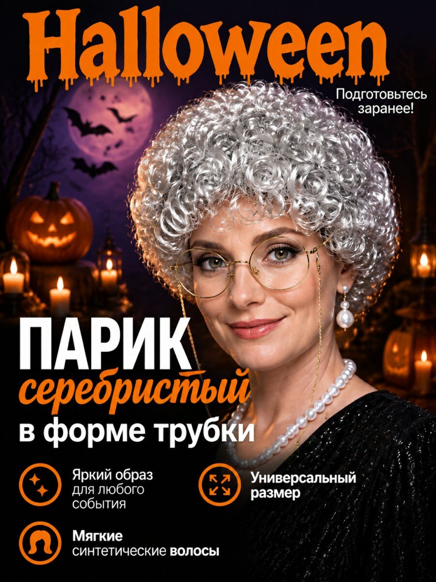 Карнавальный аксессуар парик бабушки серебристый из полиэстера для женского образа на праздник
