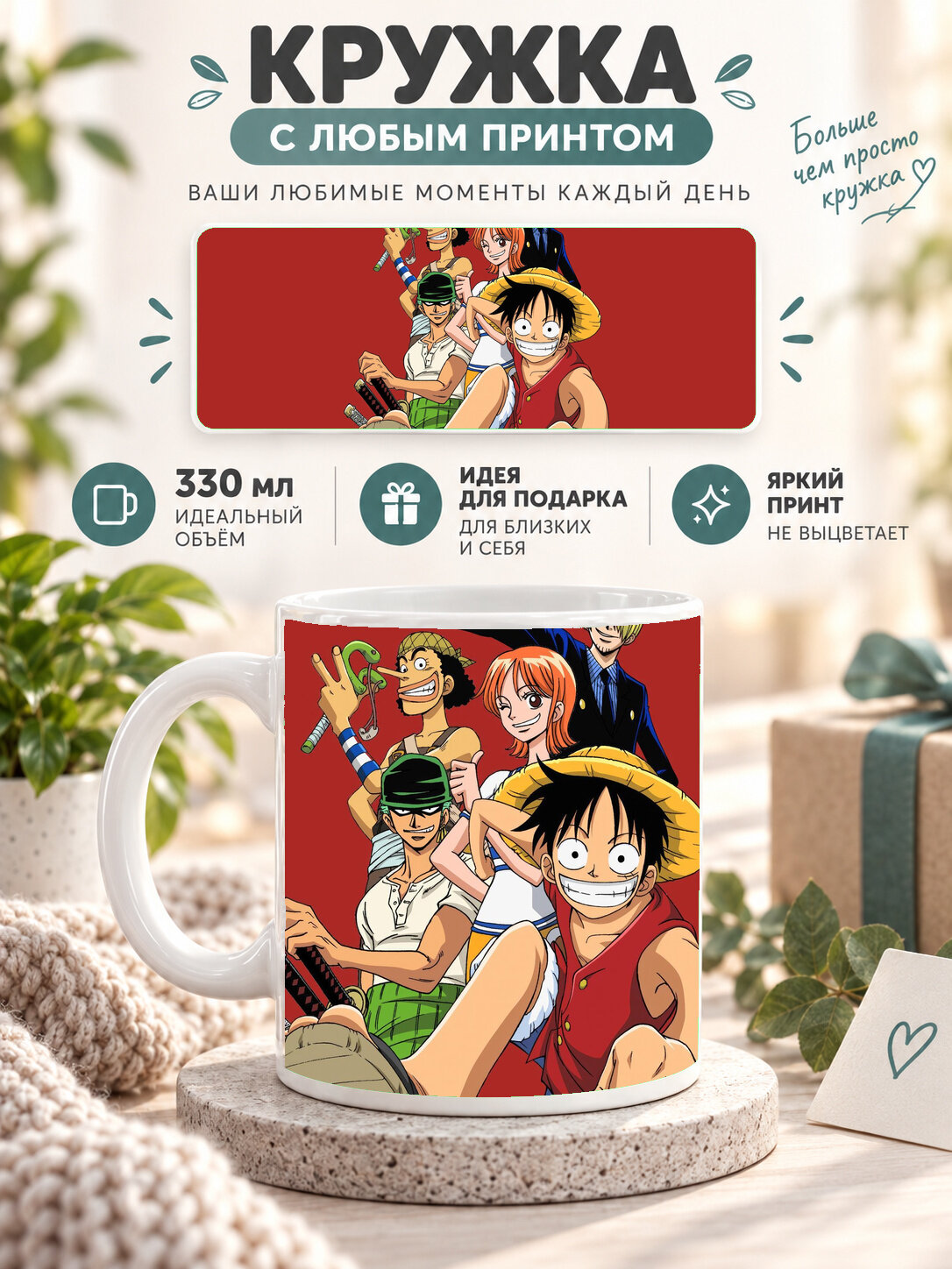 Кружка керамическая 330 мл белая с принтом One Piece / Ван-Пис — Anime One Piece Minimal, для чая и кофе