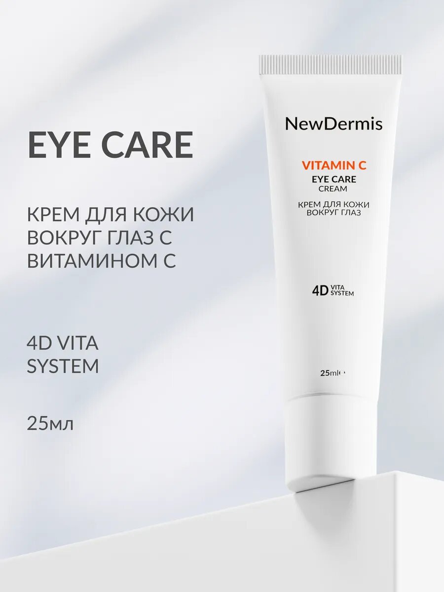 Vitamin C крем для кожи вокруг глаз
