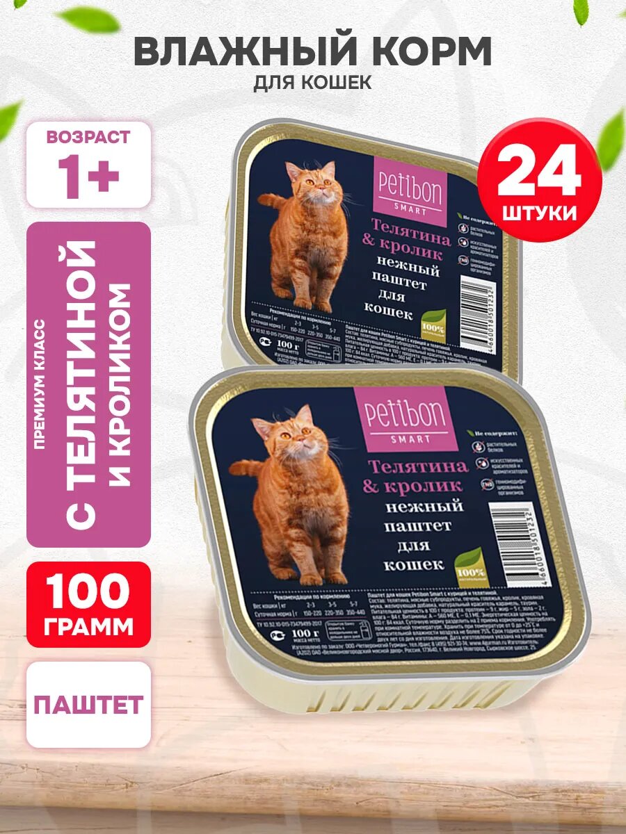 Корм влажный Petibon Smart для кошек, паштет, телятина, кролик, 100 г 24 шт