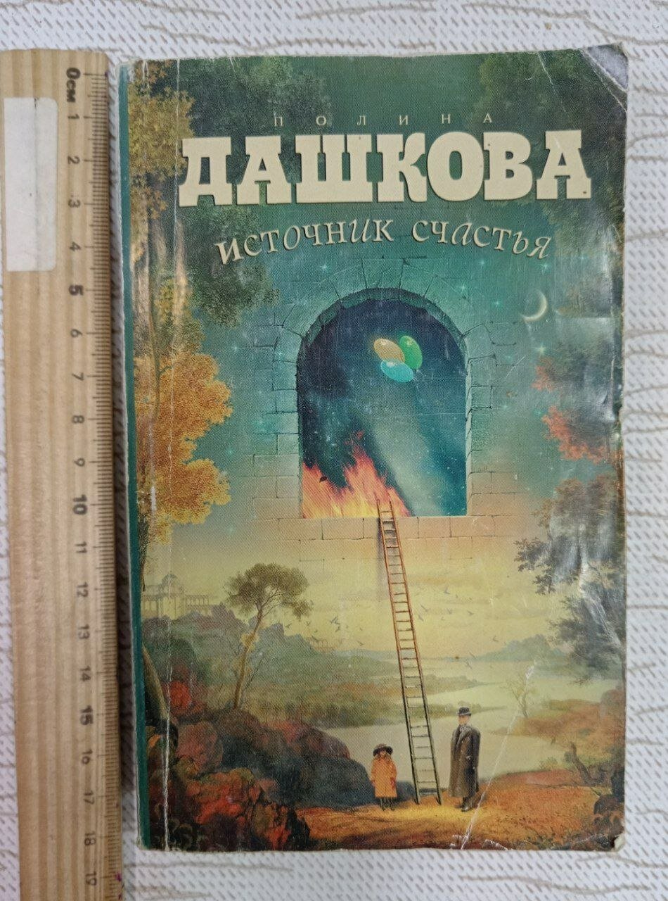 Источник счастья