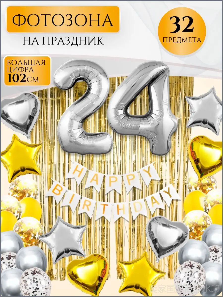 Большой набор воздушных шаров с цифрой 24, серебро