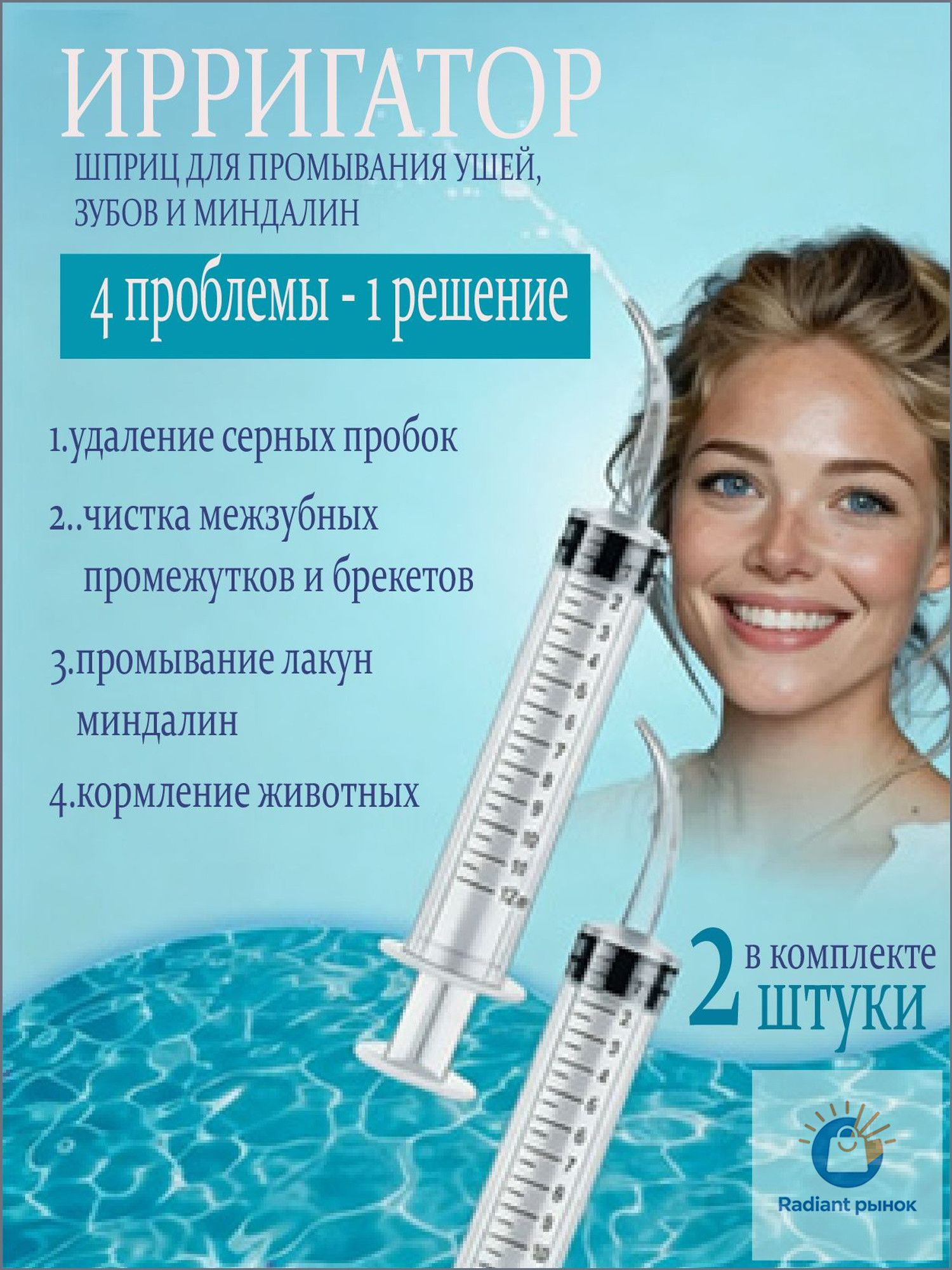 Шприц ирригатор для промывания и очищения ушей, зубов и миндалин, шприц-ирригатор с тонким носиком-наконечником для удаления серных пробок, 12 мл, 2 шт.