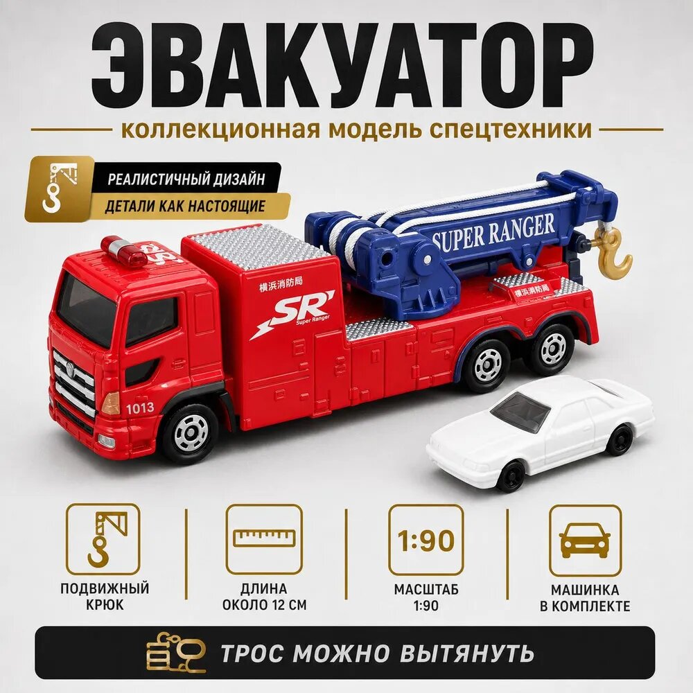 Коллекционная модель Takara Tomy Tomica №132 спасательный автомобиль пожарной службы Yokohama, металл