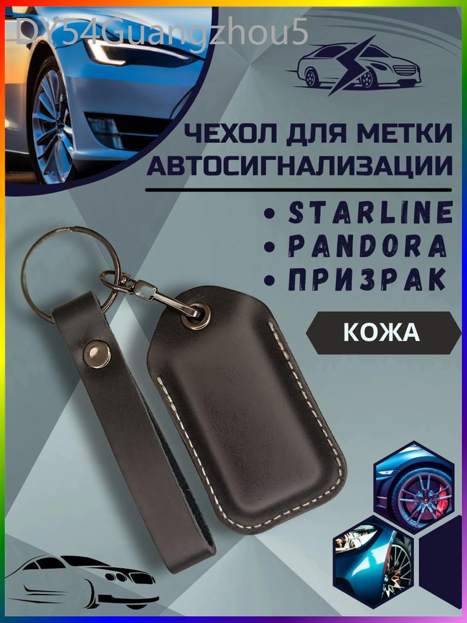 Чехол брелка автосигнализации, 1 шт, Артикул: 5850085176, Материал: Натуральная кожа
