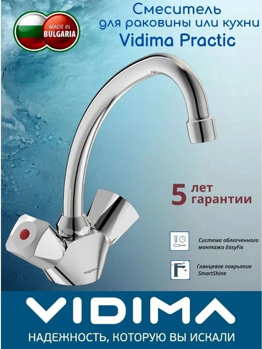 Смеситель для кухни или раковины BA227AA, хром, поворотный излив