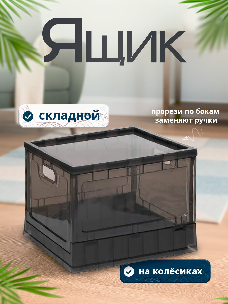 Ящик для хранения 35 л складной на колесиках универсальный Violet