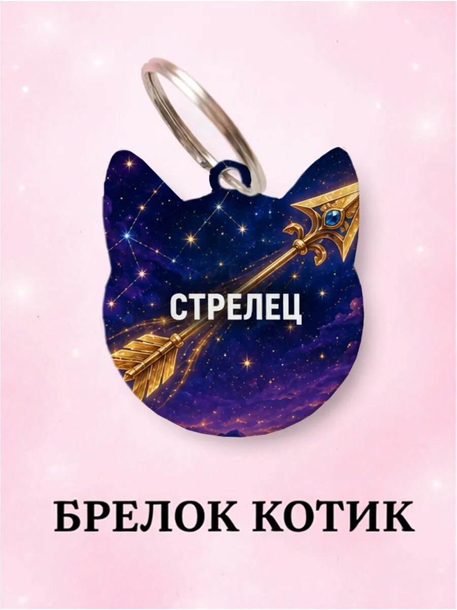 Брелок