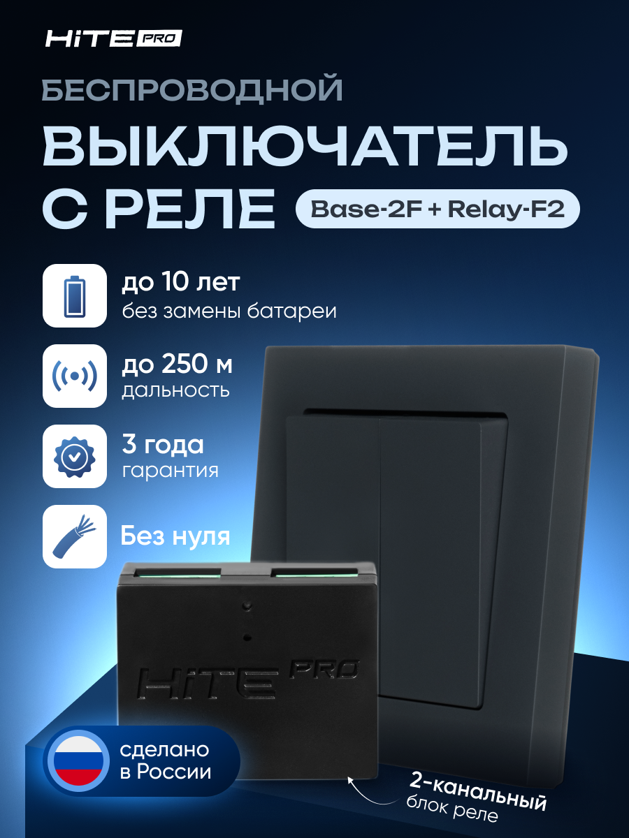 Комплект проходной беспроводной выключатель HiTE PRO (Серый, двухклавишный)