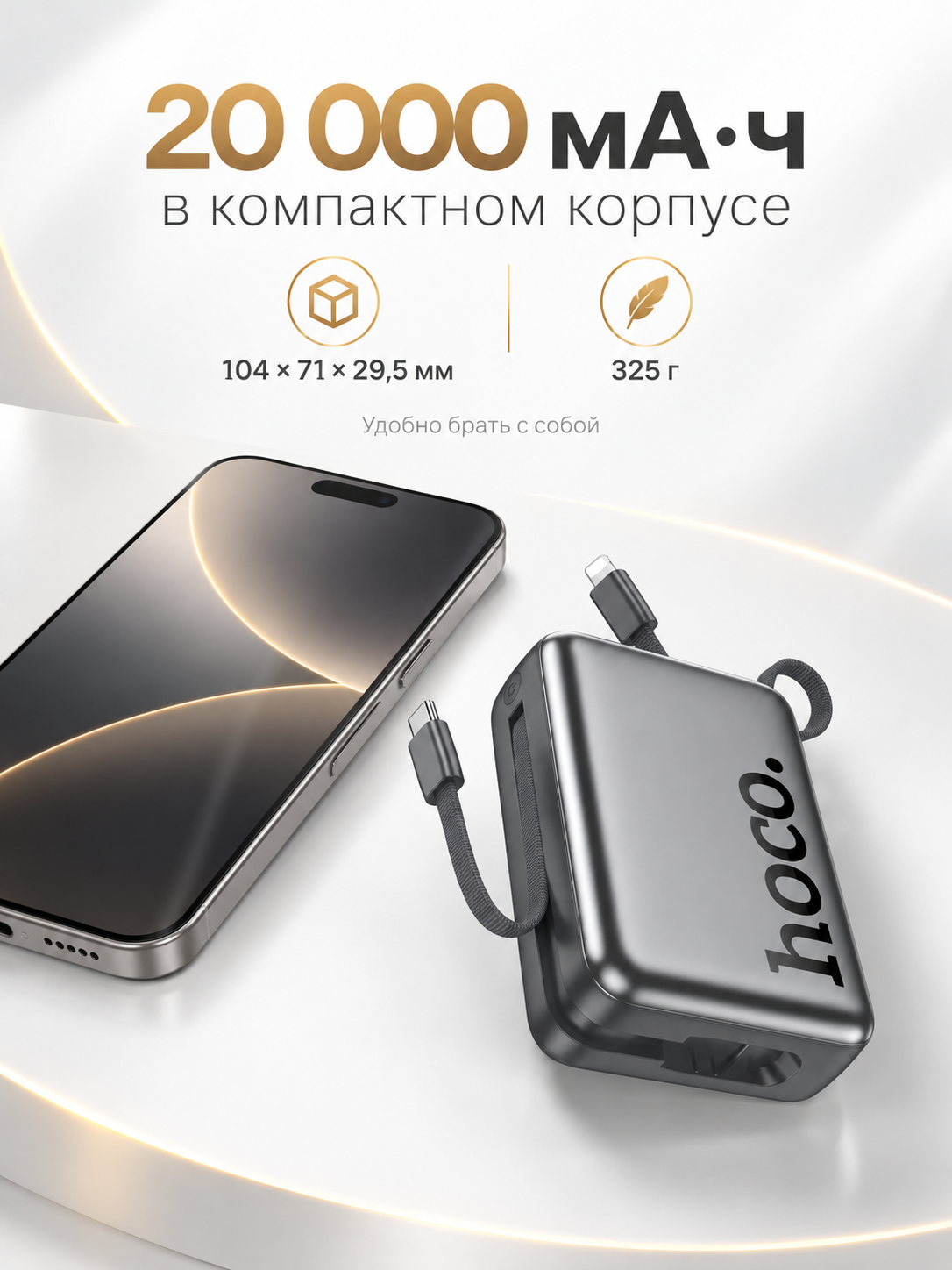 Повербанк Hoco Q39 20000 мАч 22,5 Вт, Power Bank Type-C Lightning, быстрая зарядка, дисплей — фото 1