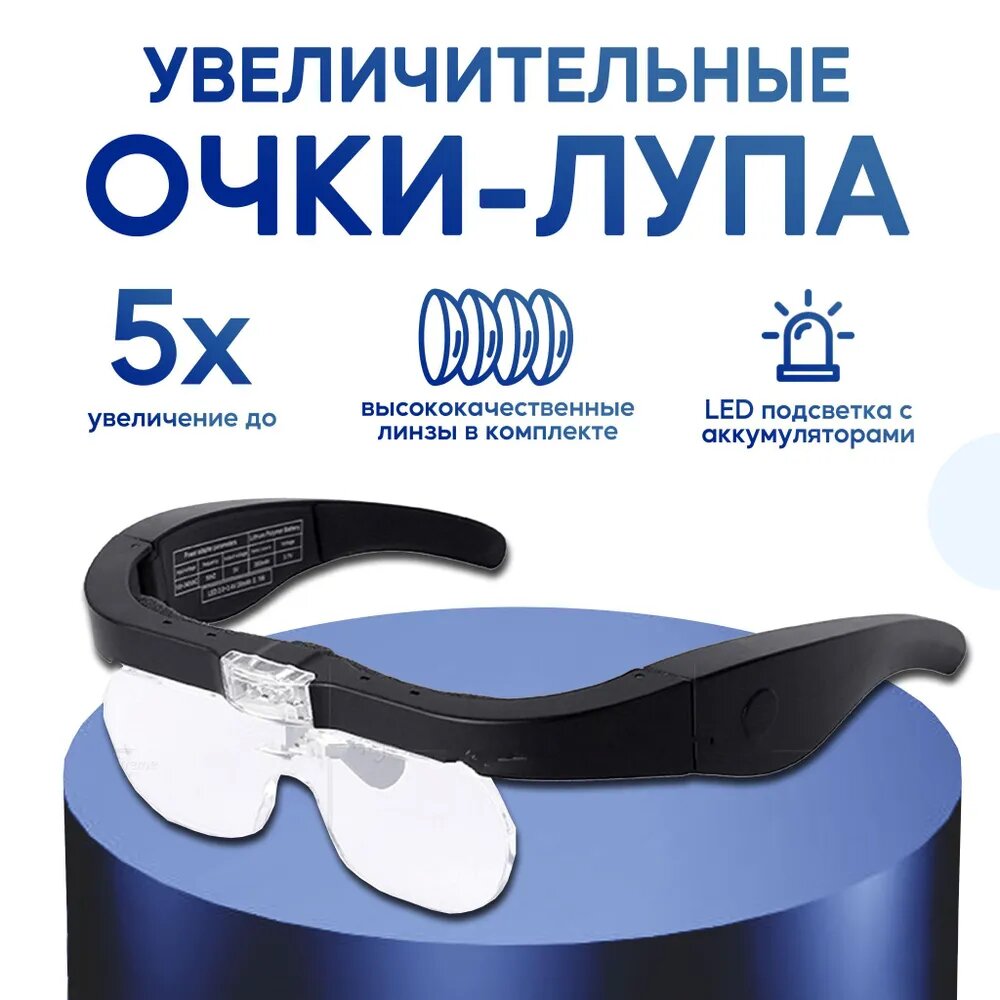 Лупа 5.0-кратная