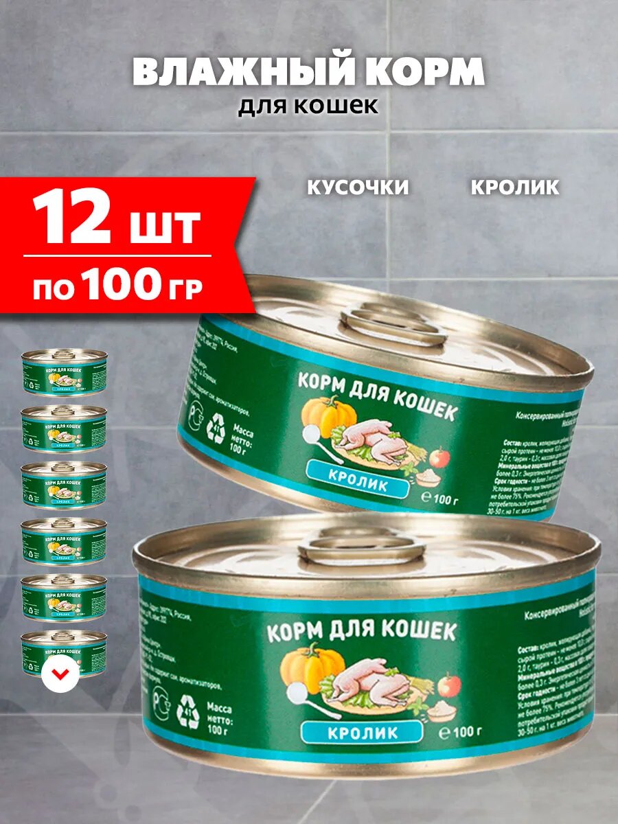 Корм влажный Solid Natura Holistic монобелковые для взрослых кошек, кролик, 100 г 12 шт