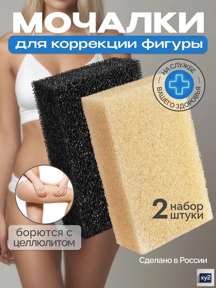Набор губок для тела, жесткие, массажные, 2шт.