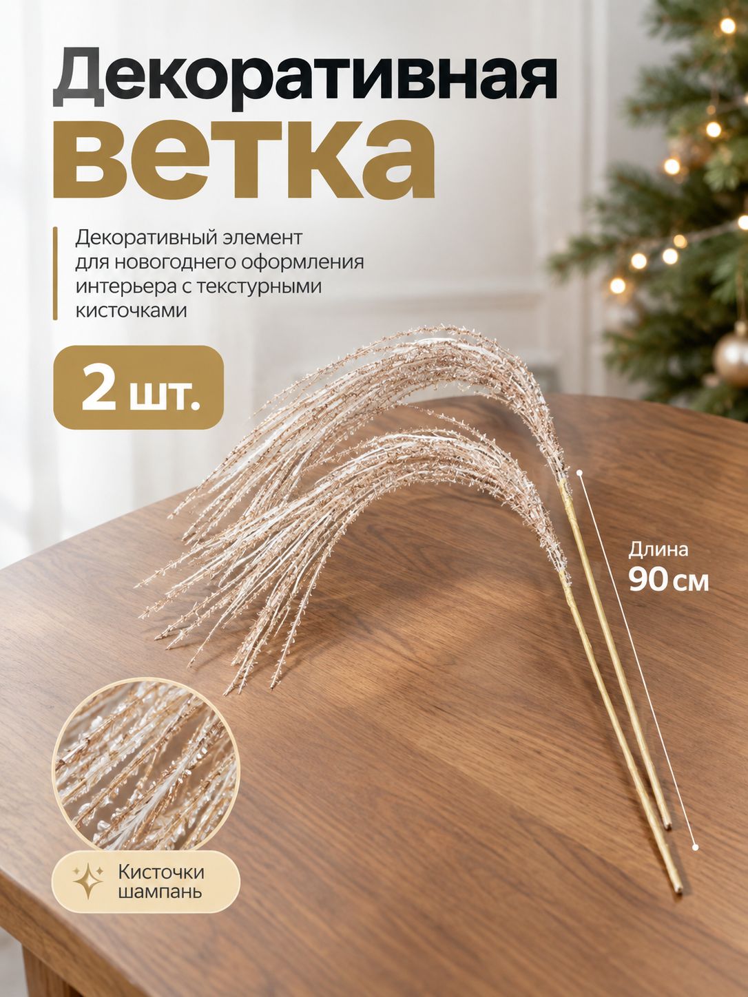 Елочные украшения 90 см желтый