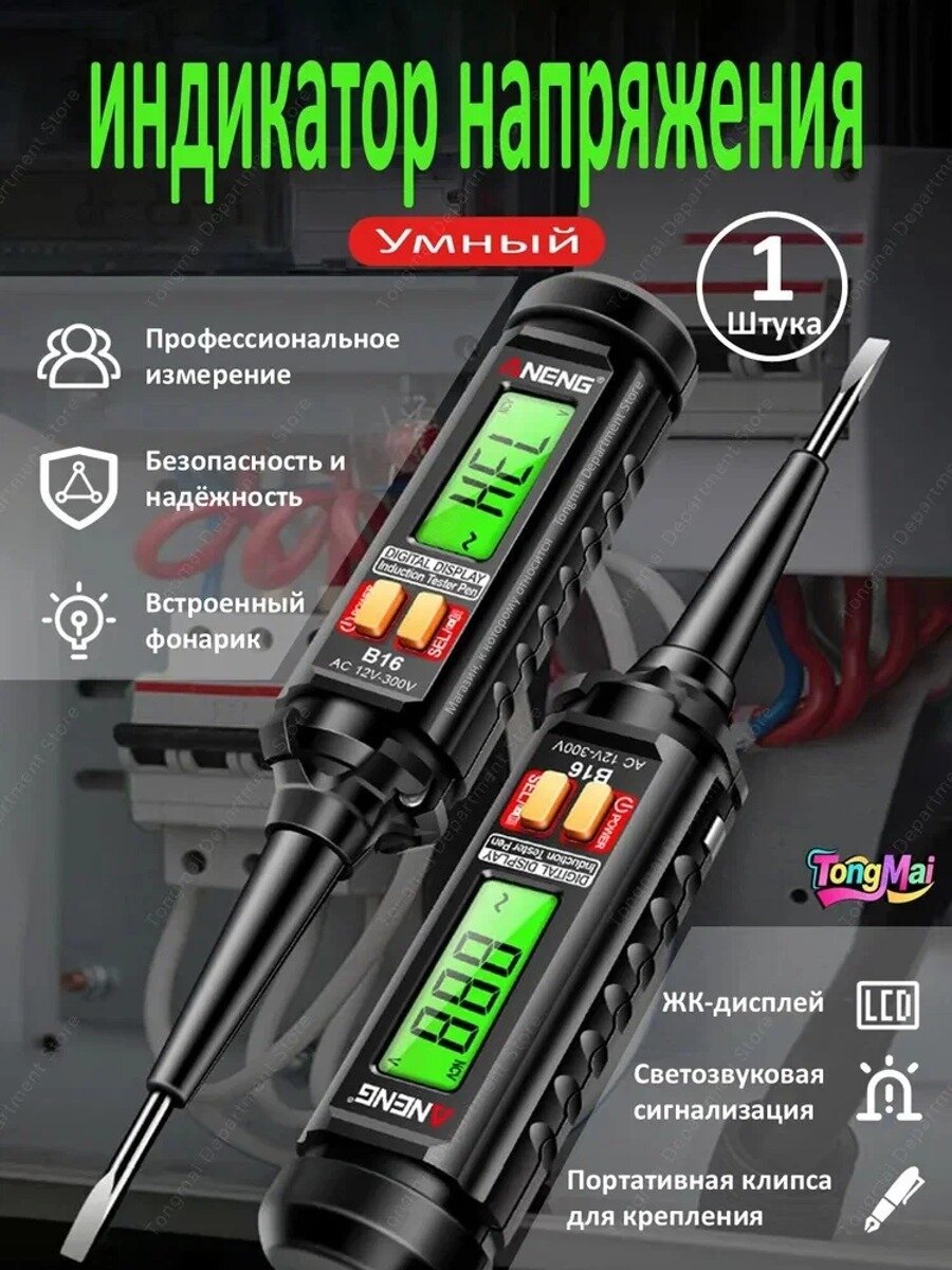 Умный бесконтактный цифровой тестер напряжения с дисплеем, индикатор фазы и нуля, черный