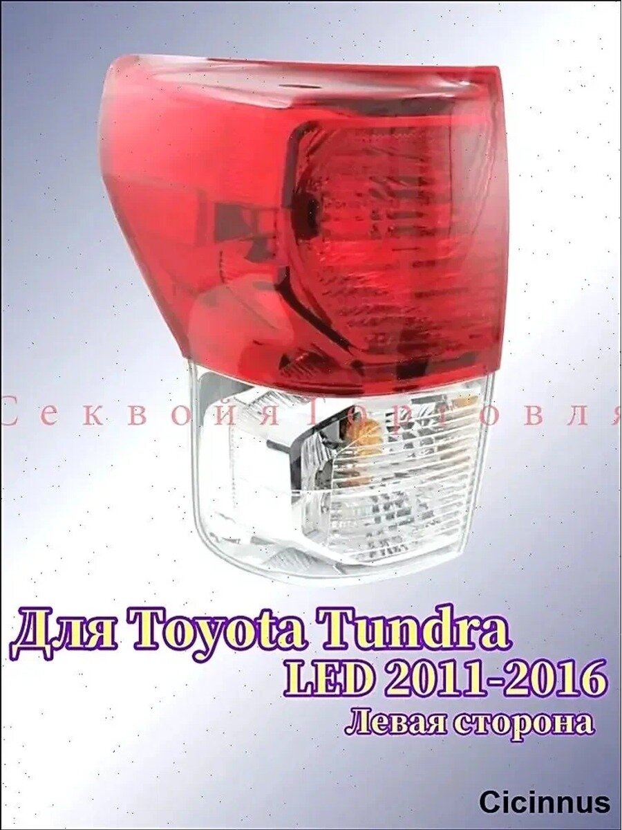 Фары автомобильные, 1 шт, арт. Toyota Tundra 2010, Комплект Левая