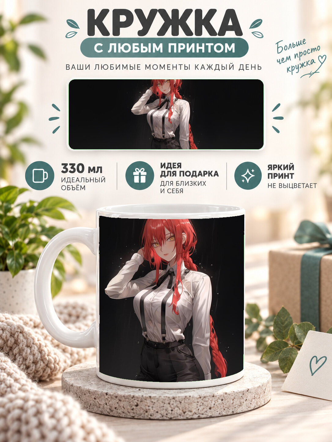 Керамическая кружка MoodRoom 330 мл с глянцевой поверхностью, белая с принтом Chainsaw Man / Человек-бензоп, MUG3304036
