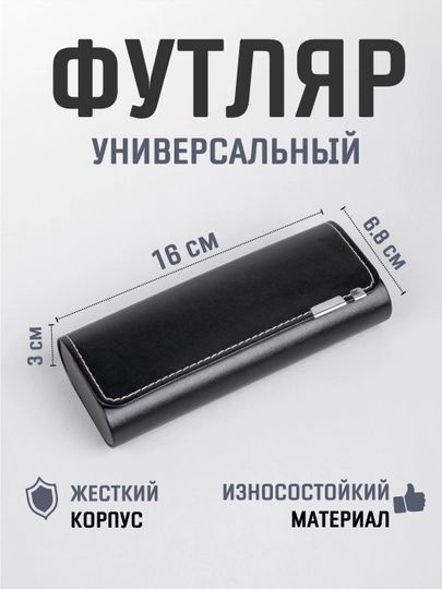 Футляр для очков на магните жесткий, чехол для солнцезащитных и оптических очков, очечник