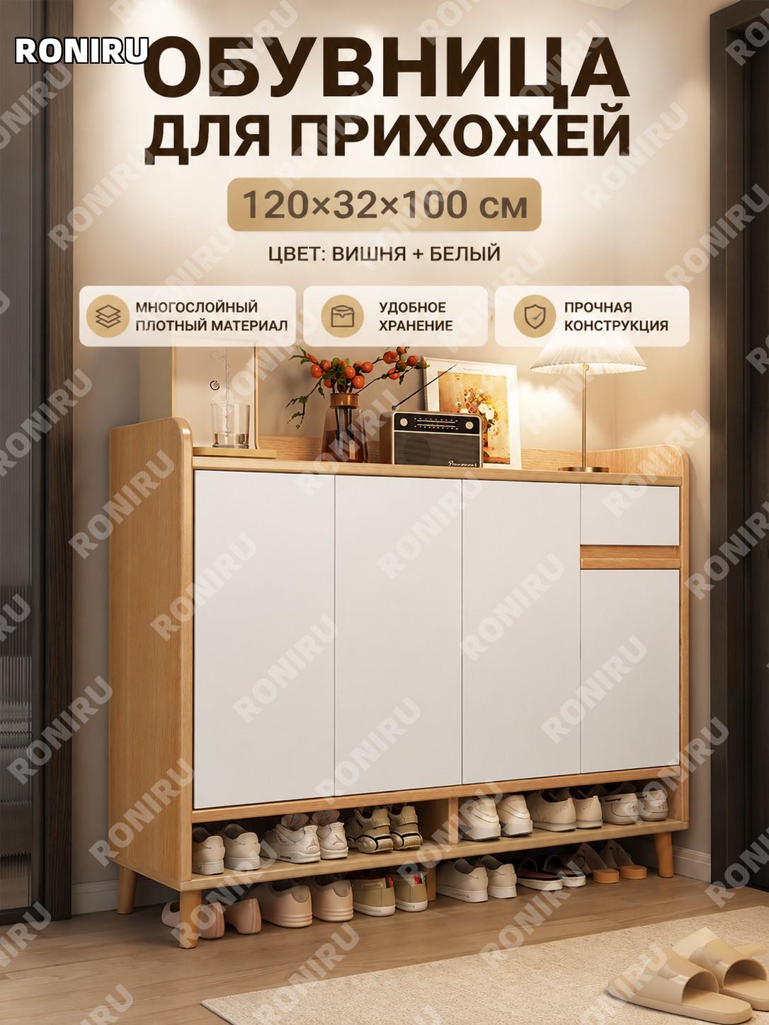 Обувница шкаф для обуви 120×32×100 см, цвет вишневое дерево и белый, многоуровневый напольный шкаф в прихожую домой