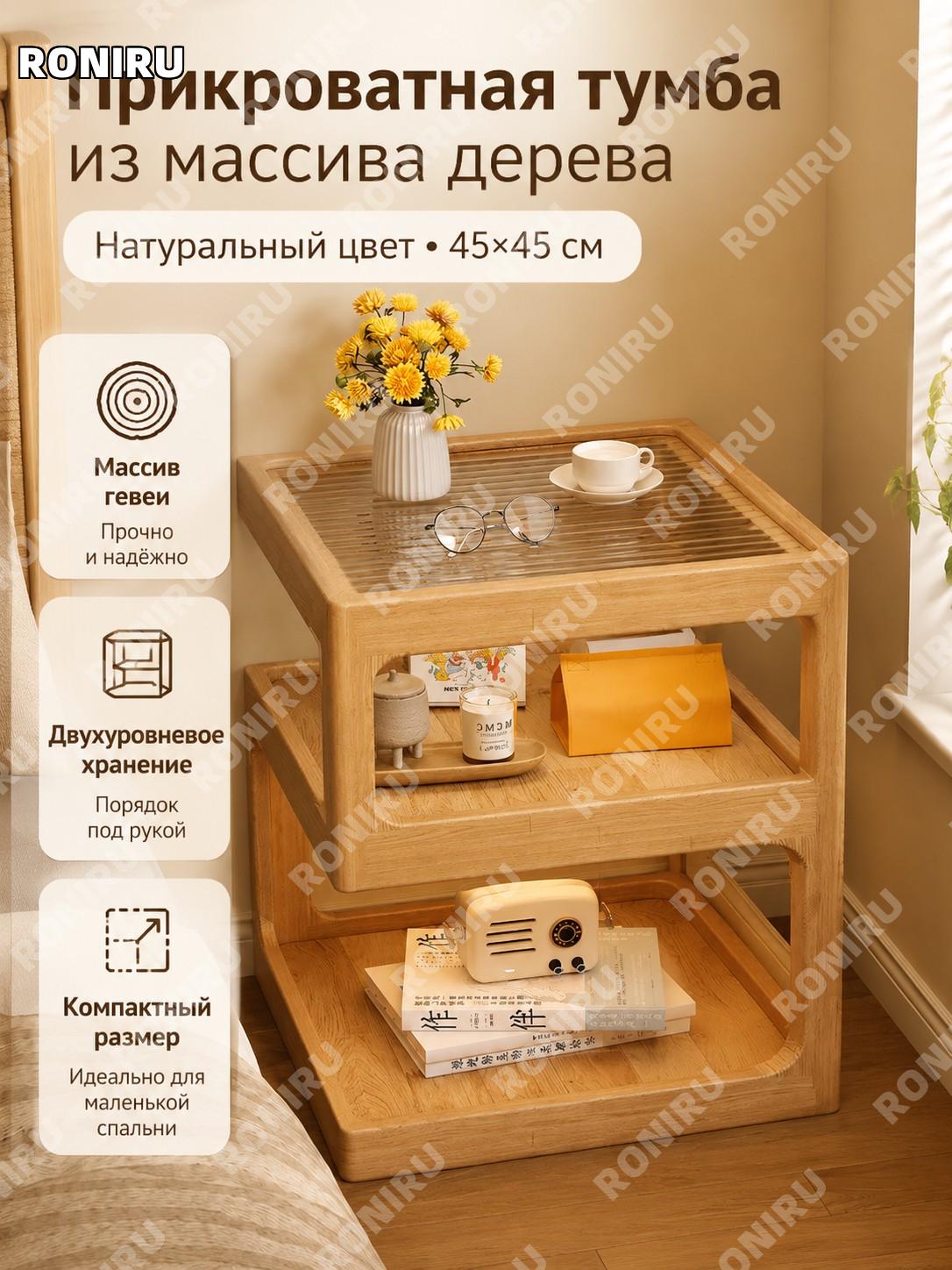 Тумба прикроватная из дерева 45×45 см, цвет натурального дерева, из каучукового дерева, с сенсорной лампой для дома