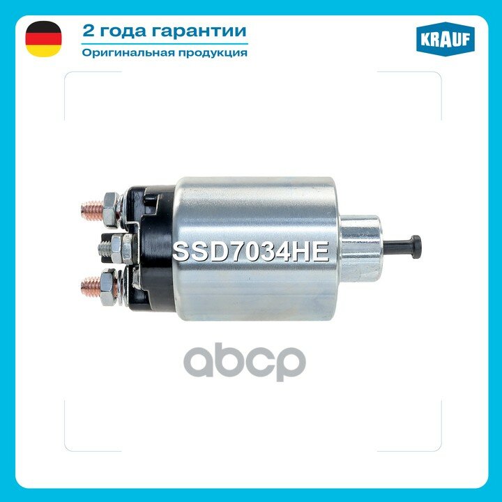 Втягивающее реле стартера Krauf арт. SSD7034HE