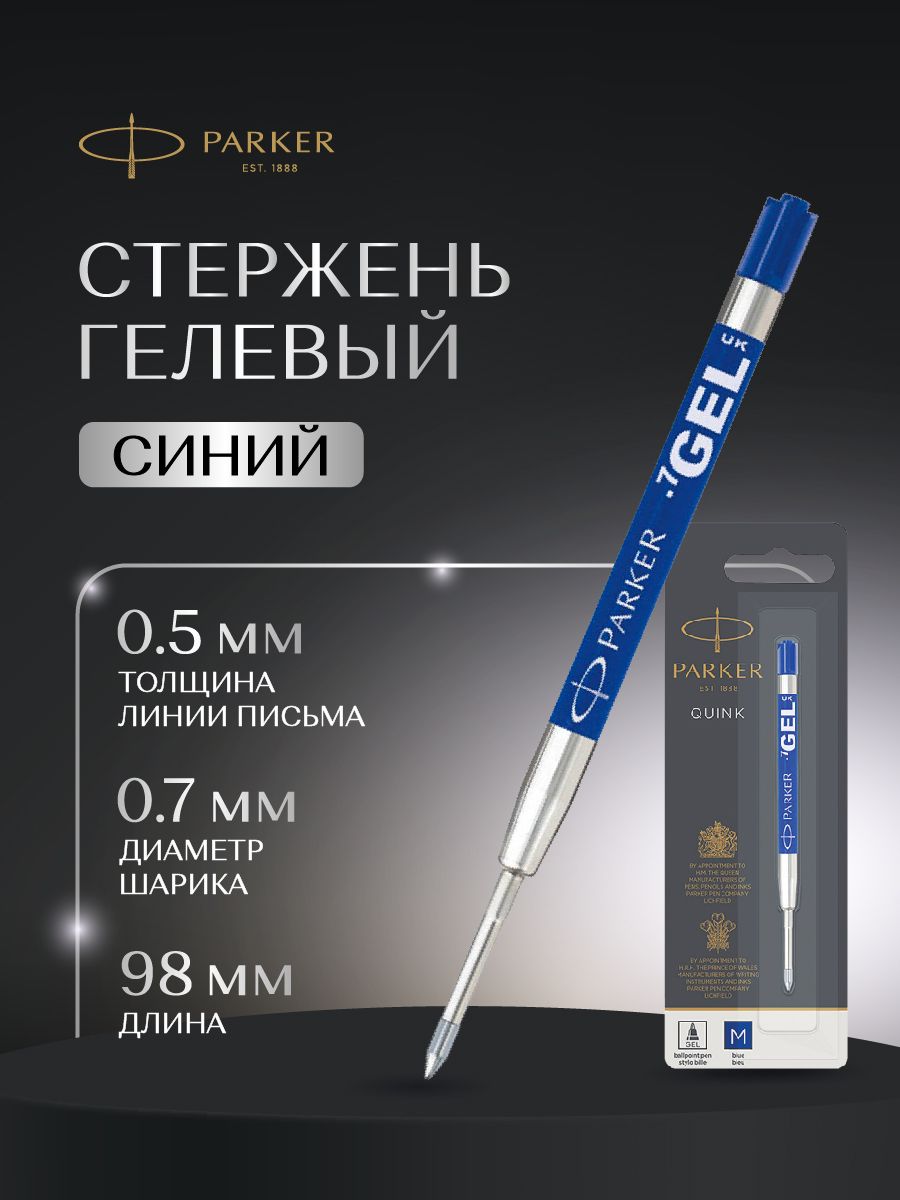 Стержень для ручки Parker, гелевый, синий, линия 0.5 мм